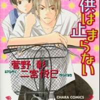  ����� Kodomo wa Tomaranai <small>Art</small> 